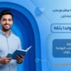 أساسك الصحيح في الإنجليزي - للمبتدئين
