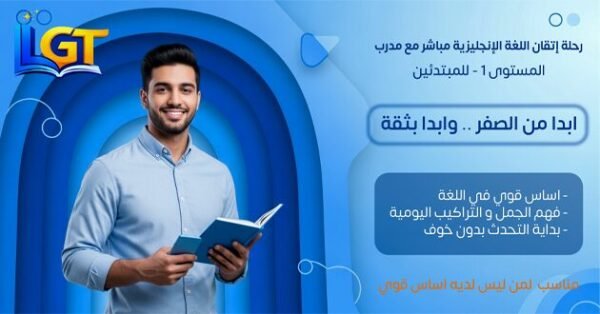 22 أساسك الصحيح في الإنجليزي - للمبتدئين